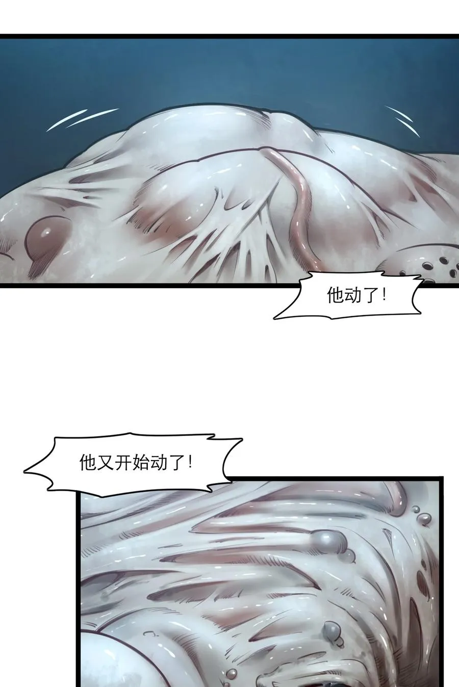07话 异变 第41页