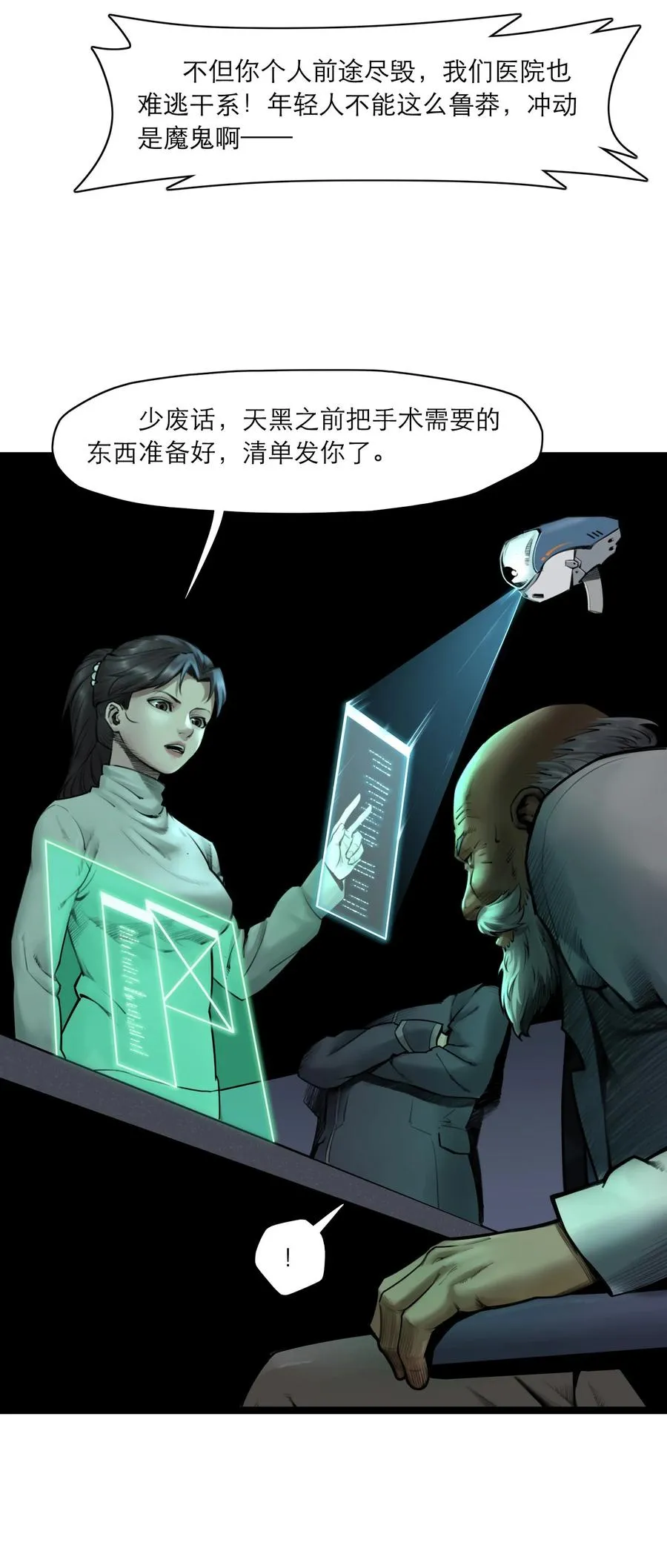 08话 最重要的人 第15页