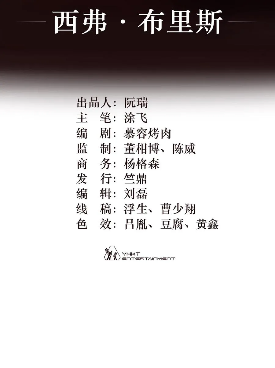 09话 西弗·布里斯 第2页