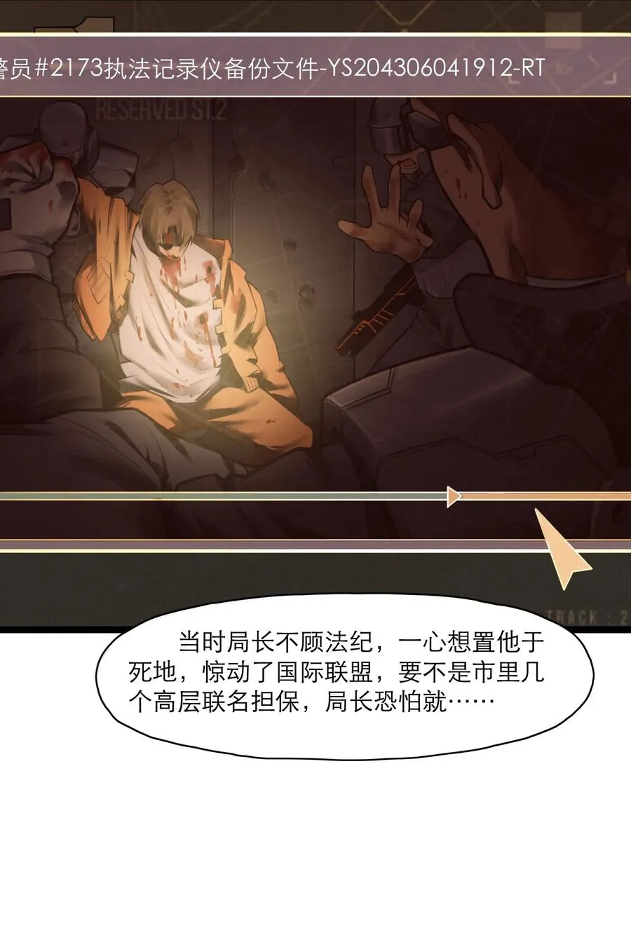 09话 西弗·布里斯 第23页