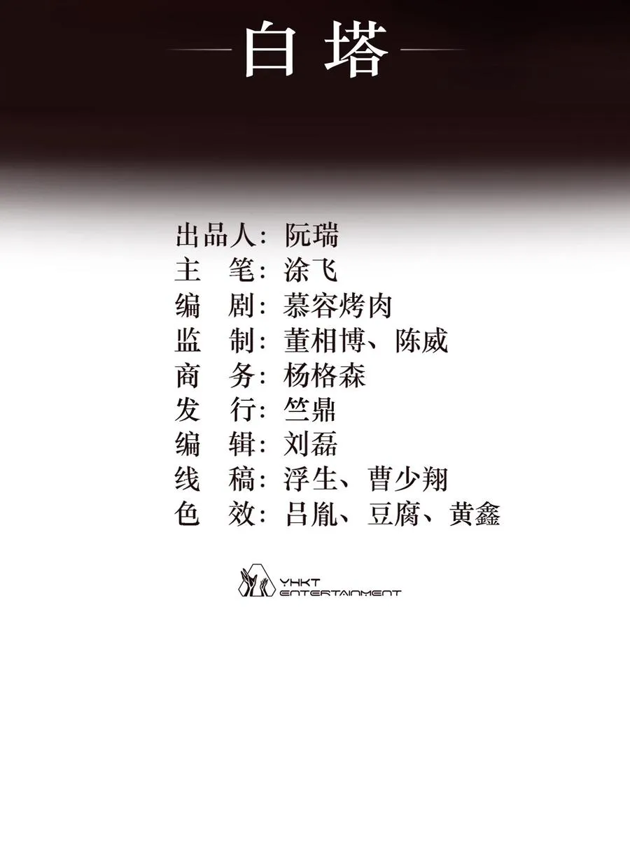 10话 白塔 第2页