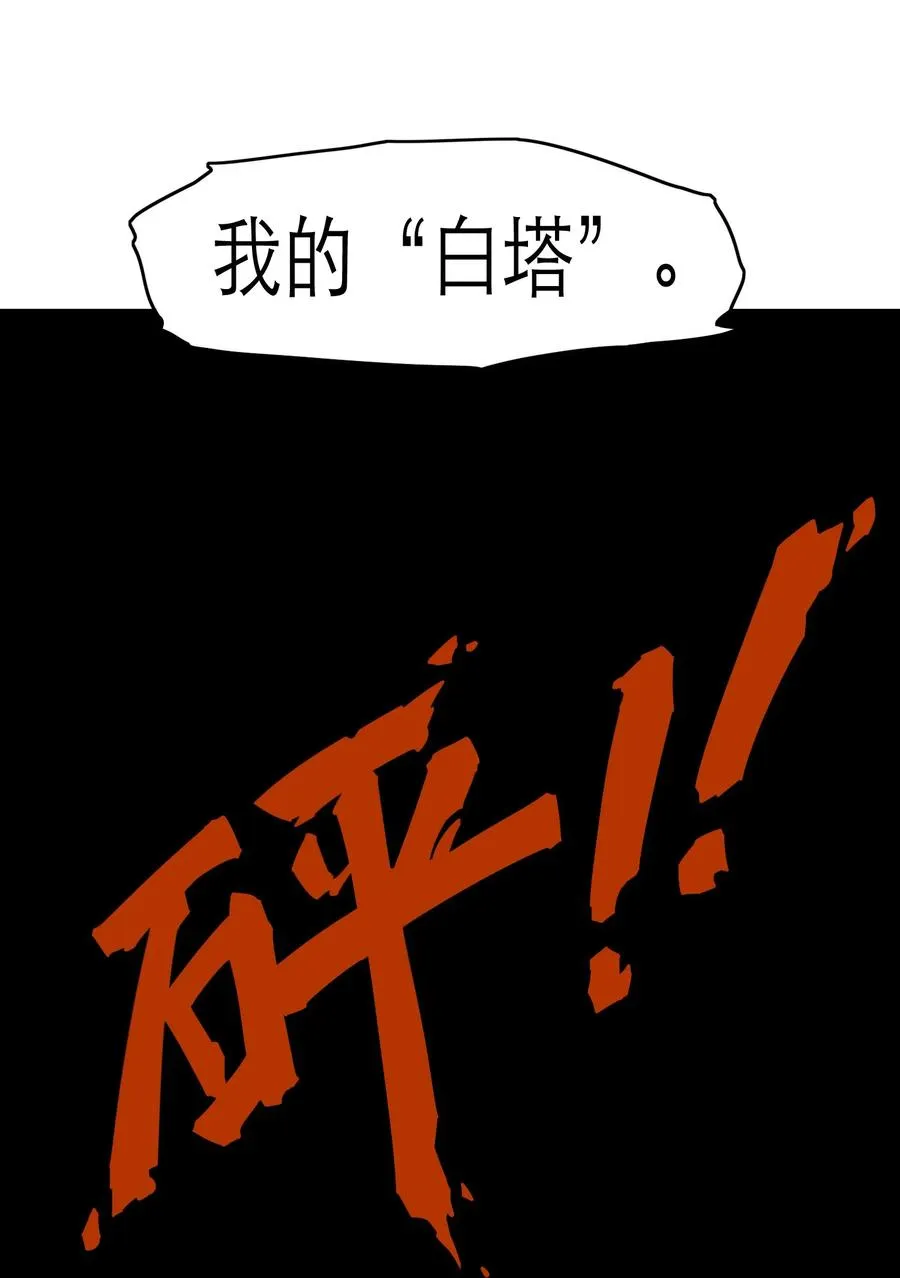 10话 白塔 第8页