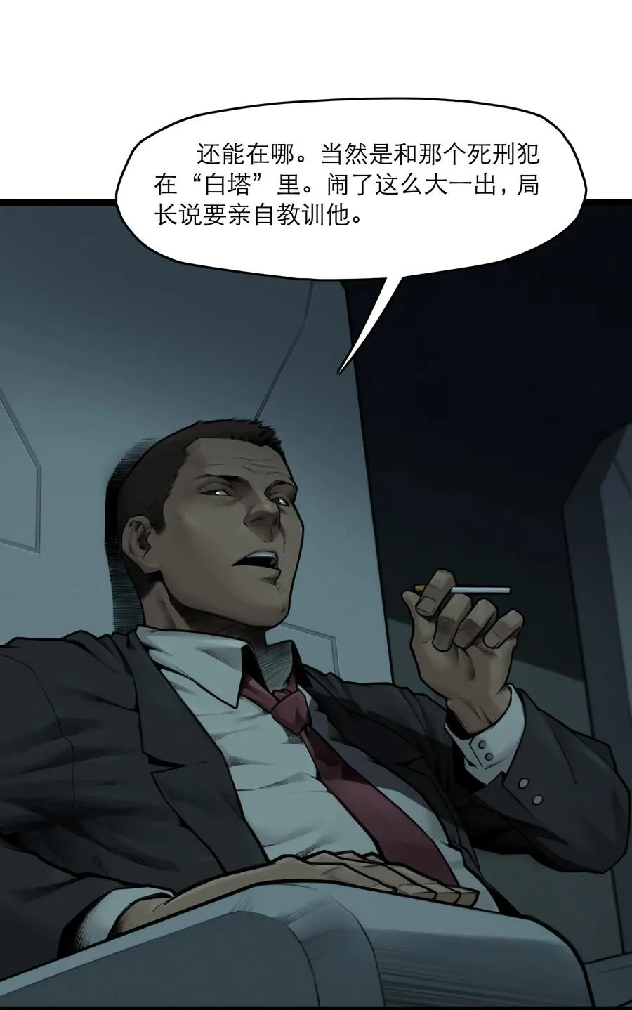 10话 白塔 第12页
