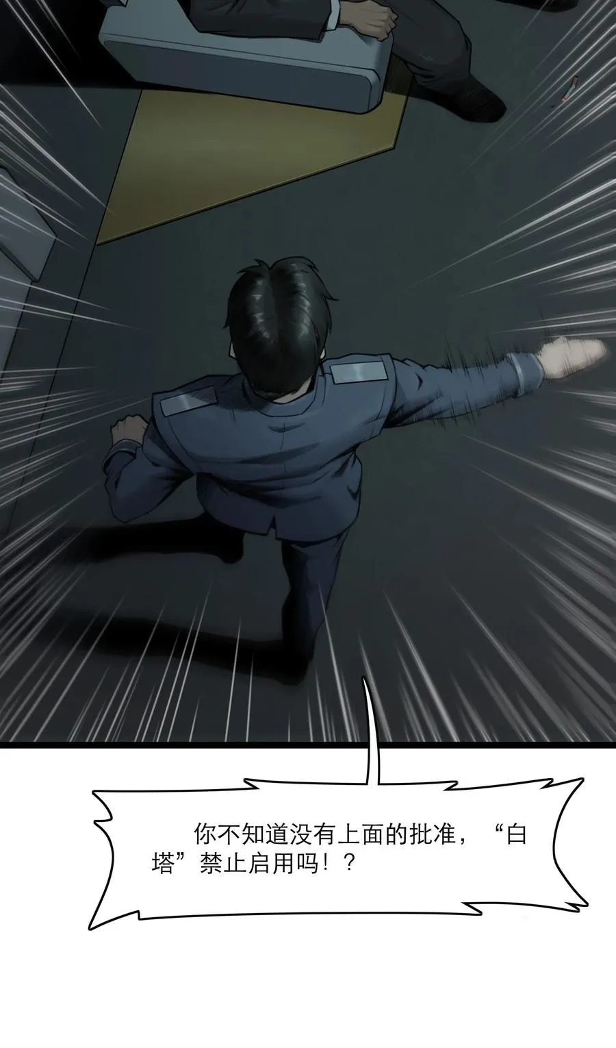 10话 白塔 第14页