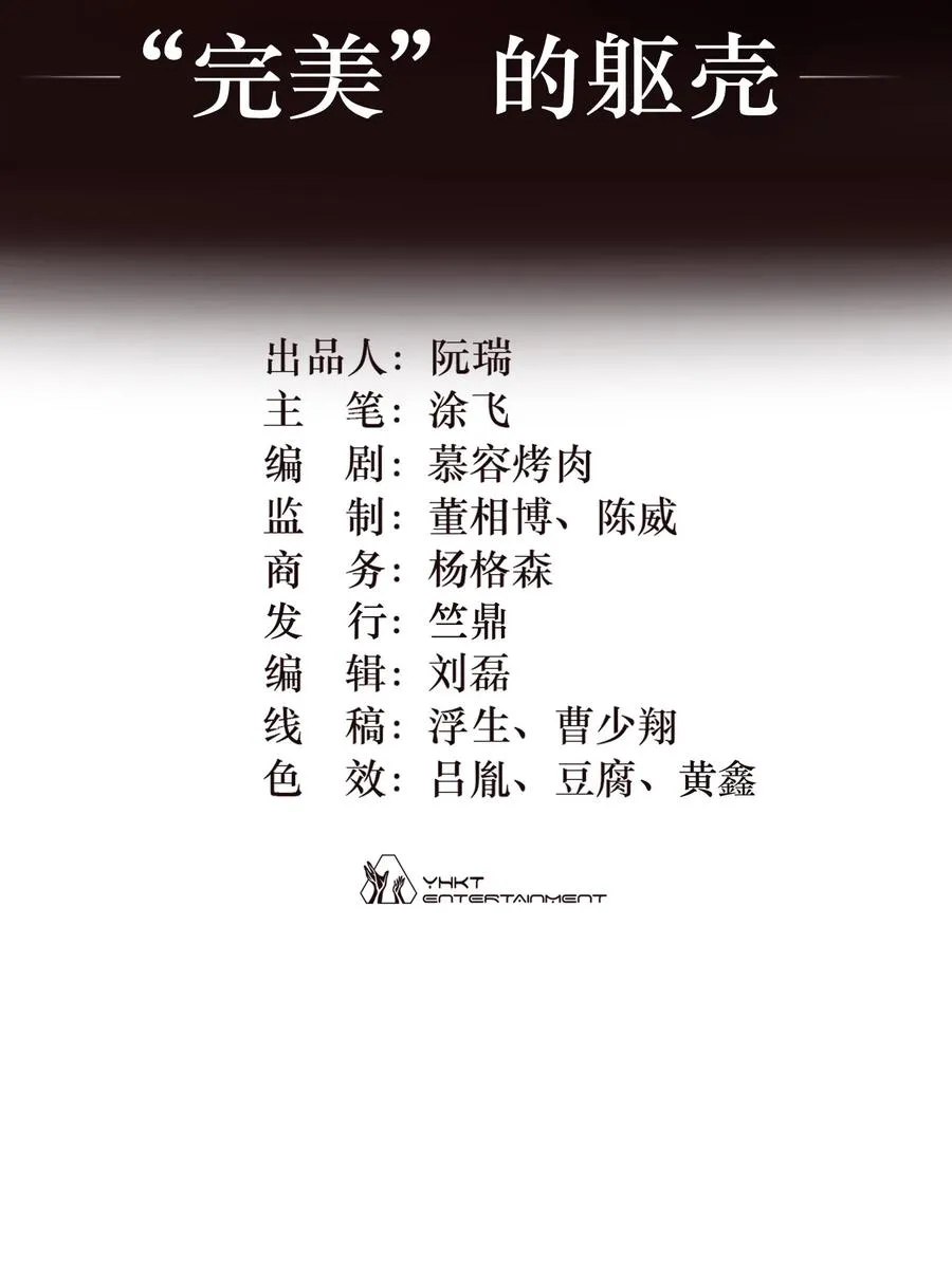 11话 “完美”的躯壳 第2页