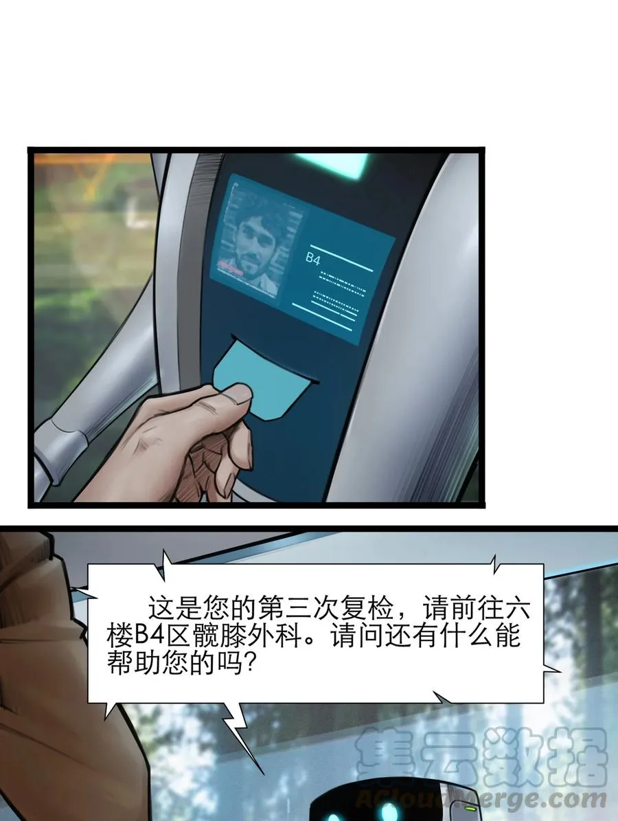 11话 “完美”的躯壳 第4页