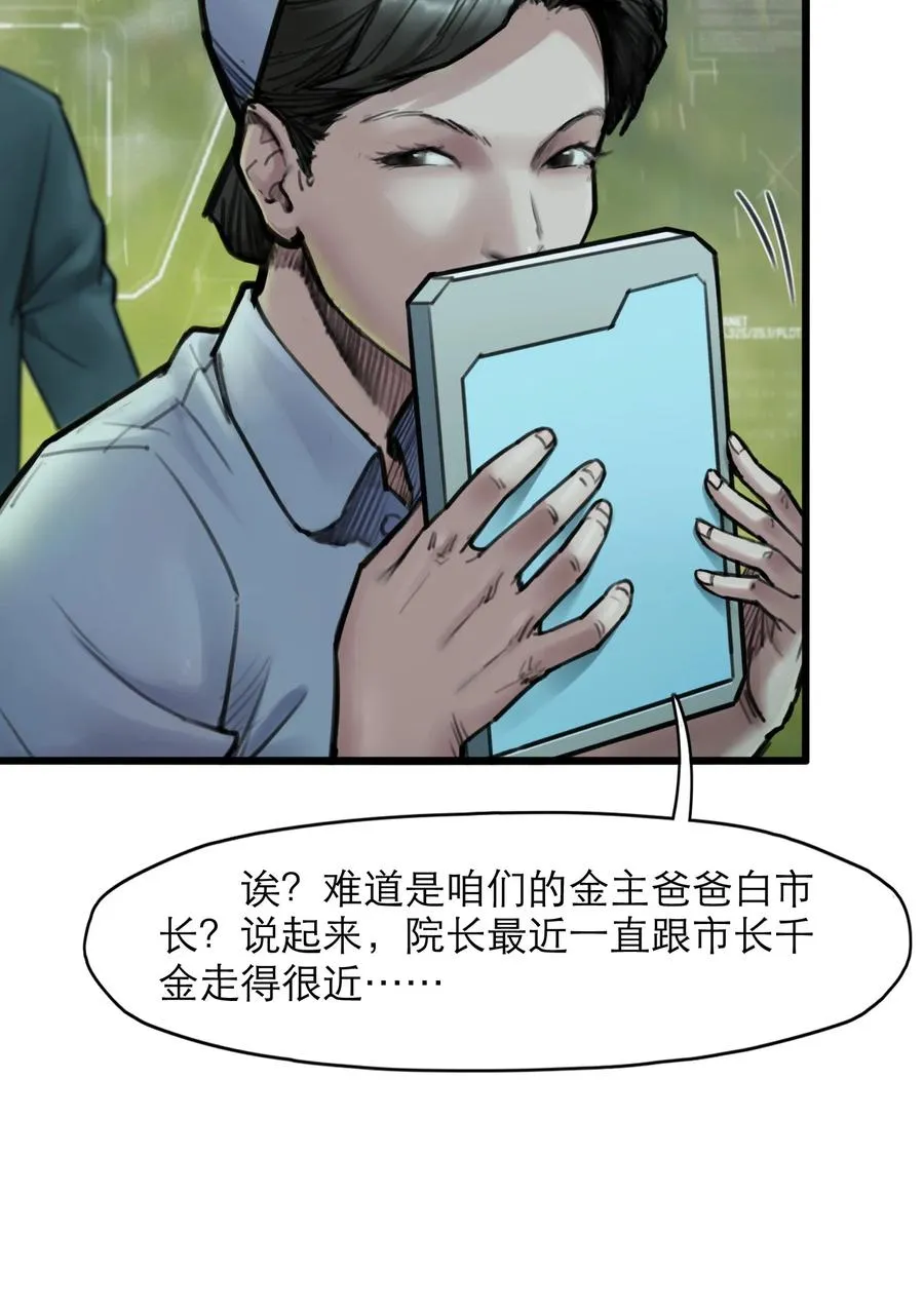 11话 “完美”的躯壳 第8页