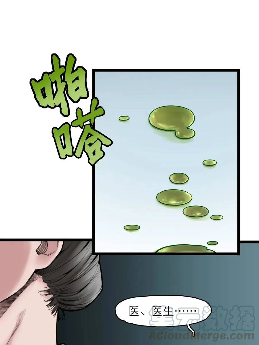 11话 “完美”的躯壳 第10页