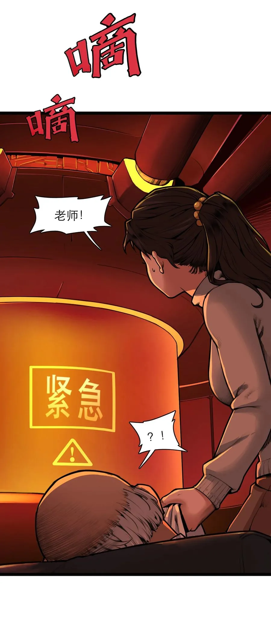 11话 “完美”的躯壳 第23页
