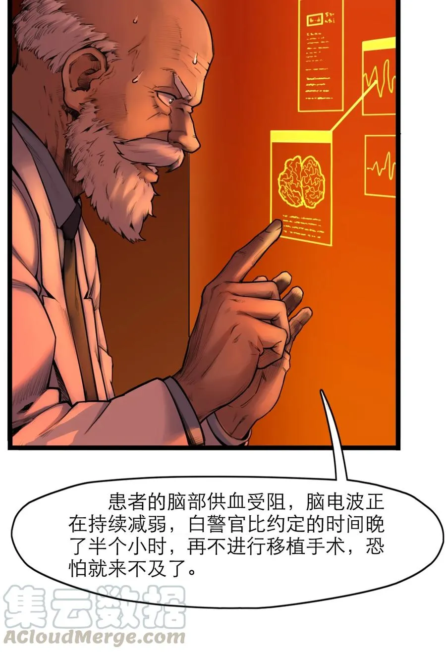 11话 “完美”的躯壳 第25页