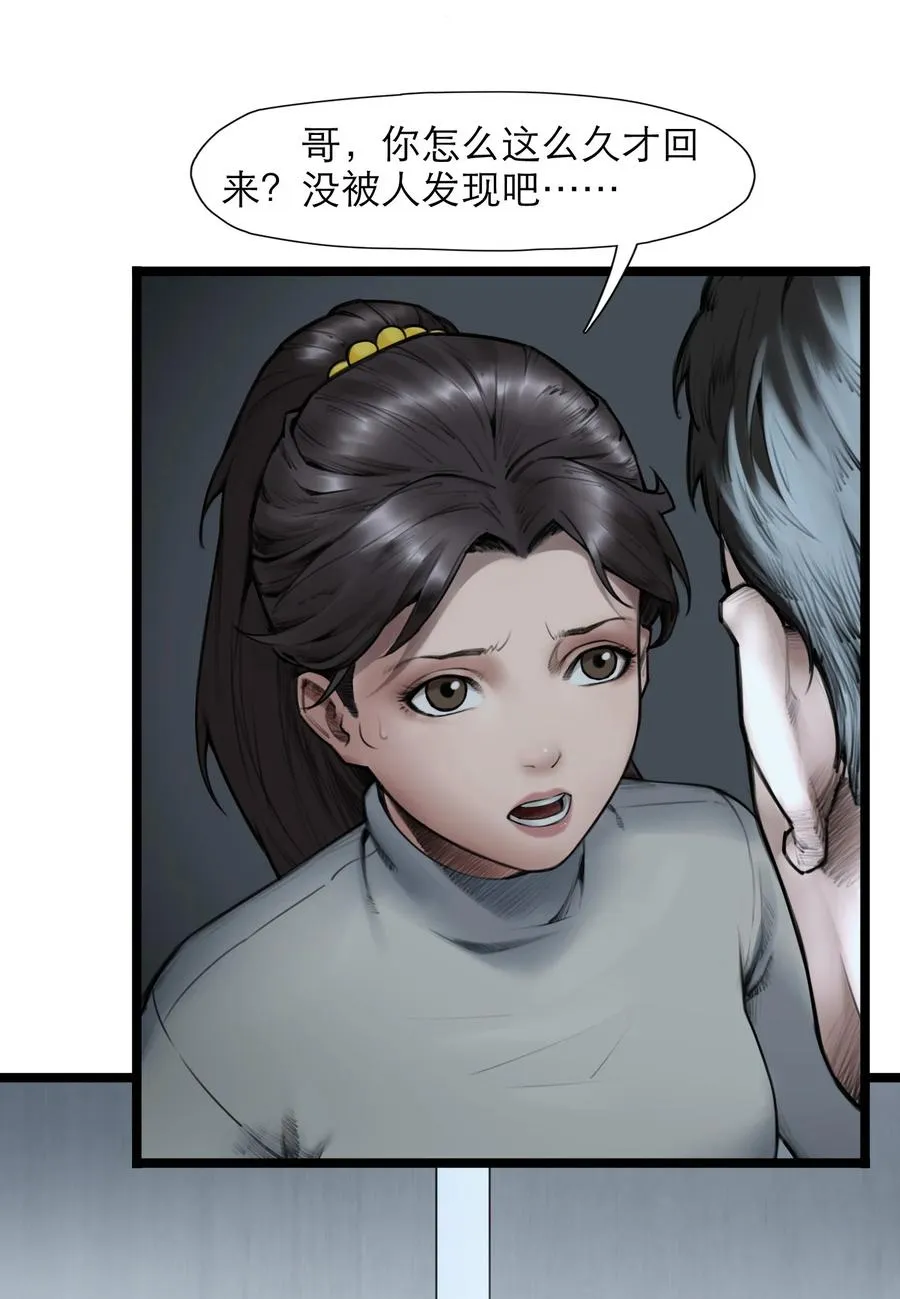 11话 “完美”的躯壳 第30页