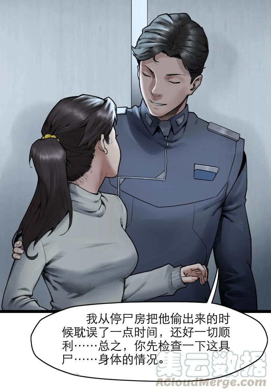 11话 “完美”的躯壳 第31页