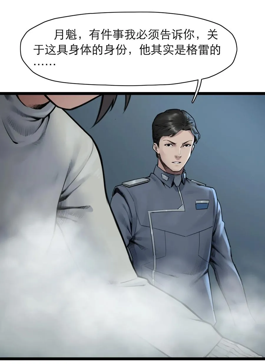 11话 “完美”的躯壳 第36页
