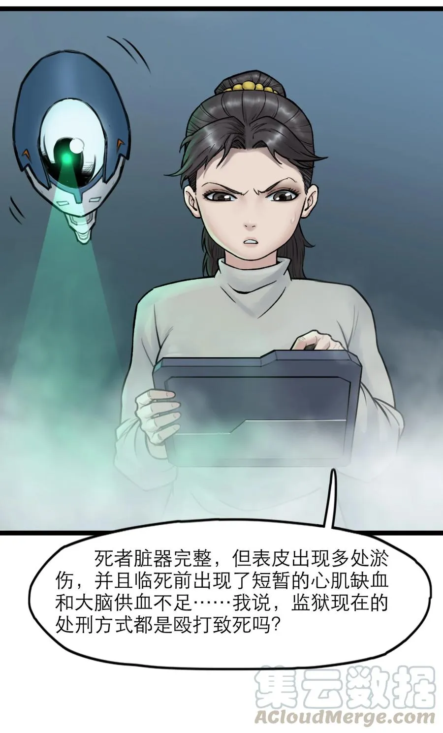 11话 “完美”的躯壳 第37页