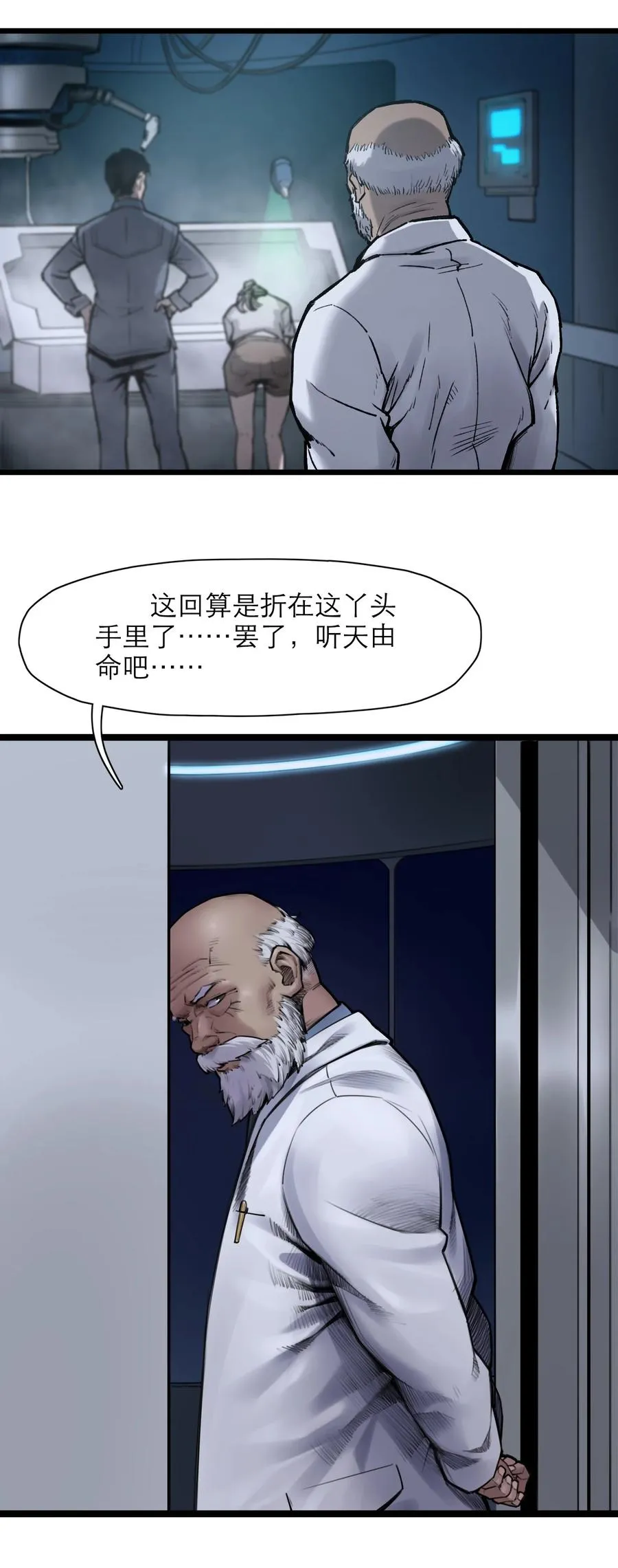 11话 “完美”的躯壳 第45页