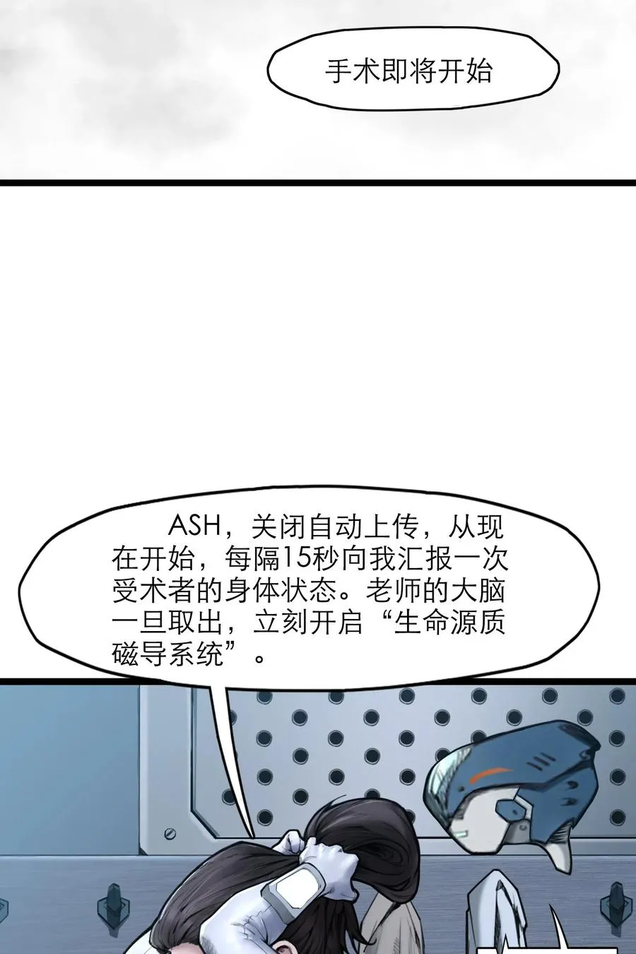 11话 “完美”的躯壳 第48页