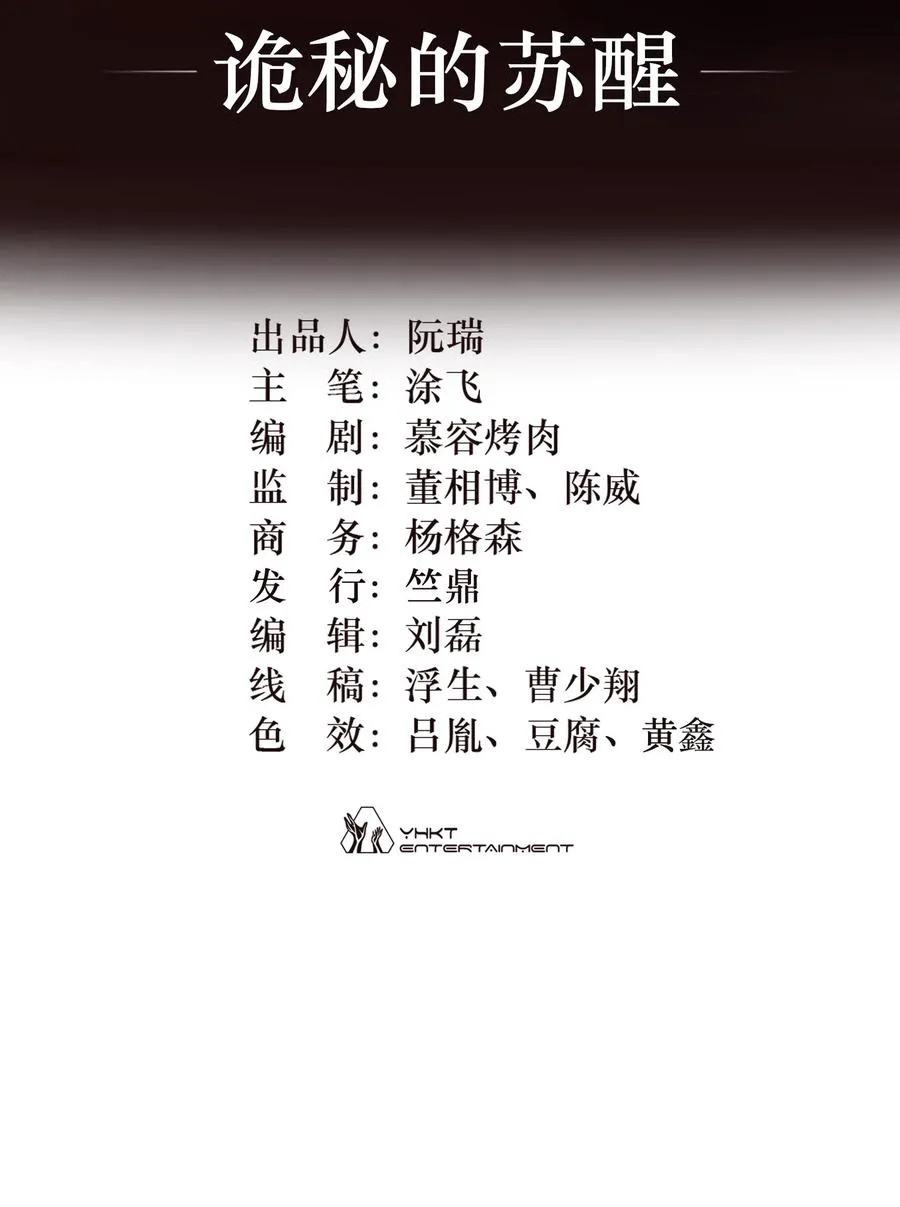 12话 诡秘的苏醒 第2页