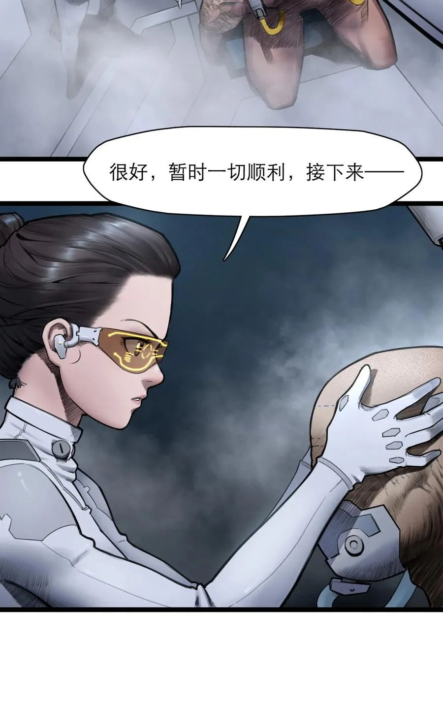 12话 诡秘的苏醒 第8页