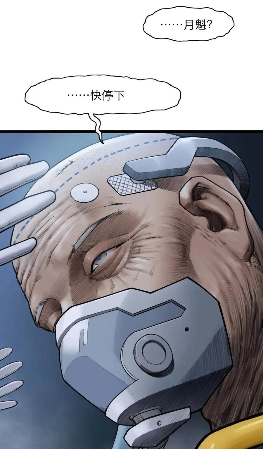 12话 诡秘的苏醒 第10页