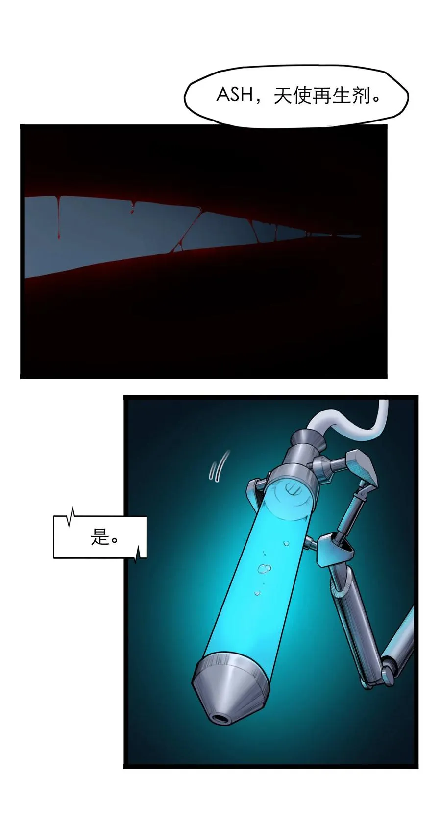 12话 诡秘的苏醒 第19页