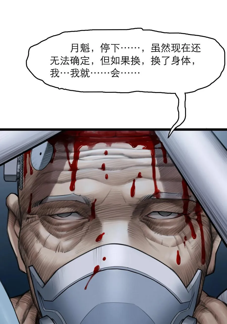 12话 诡秘的苏醒 第20页