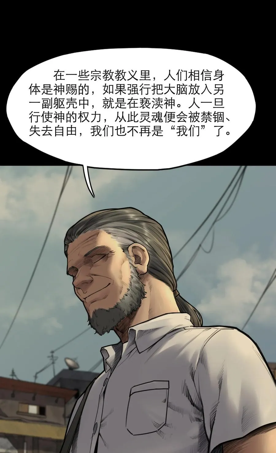 12话 诡秘的苏醒 第27页
