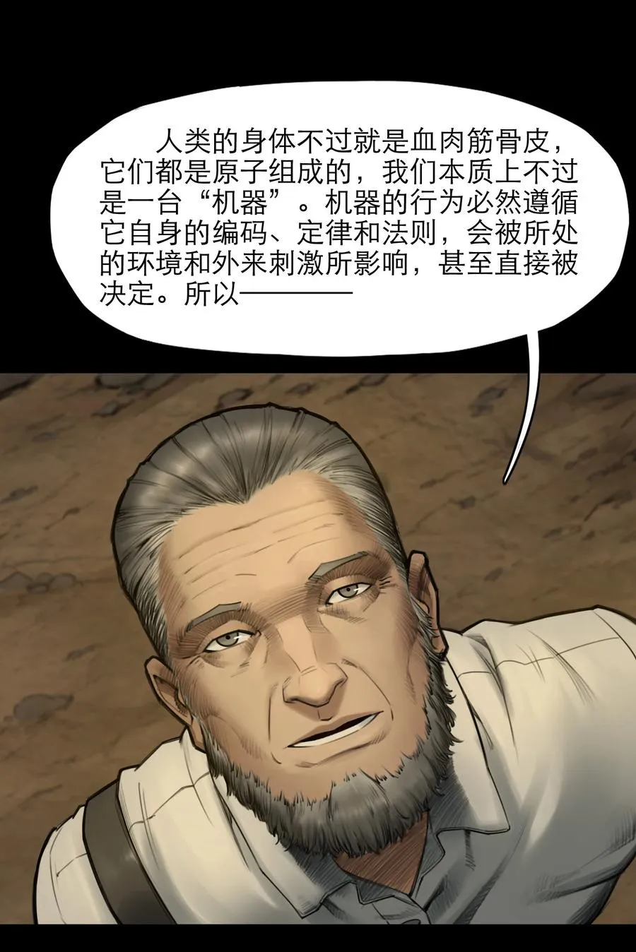 12话 诡秘的苏醒 第30页