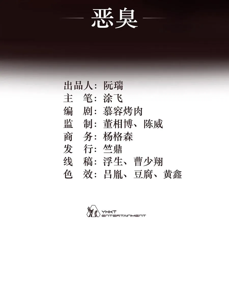 15话 恶臭 第2页