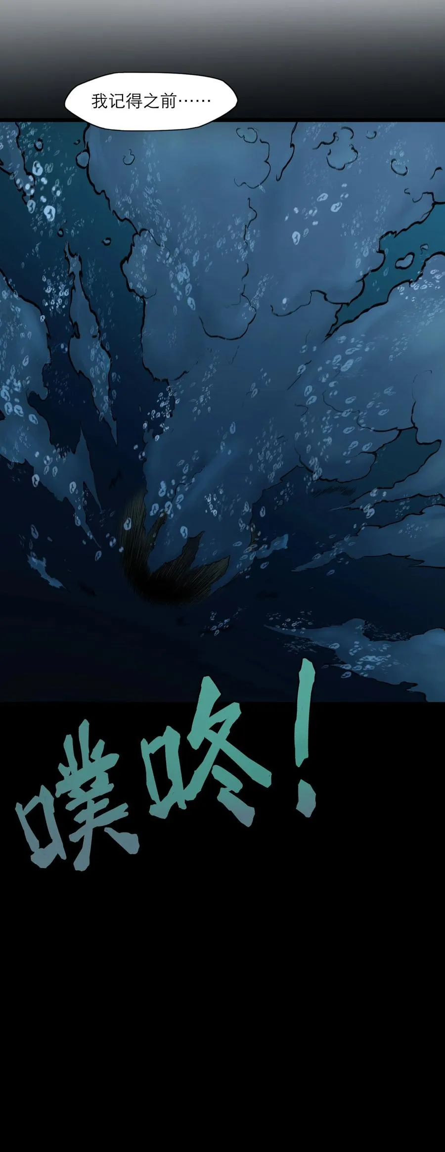 15话 恶臭 第8页