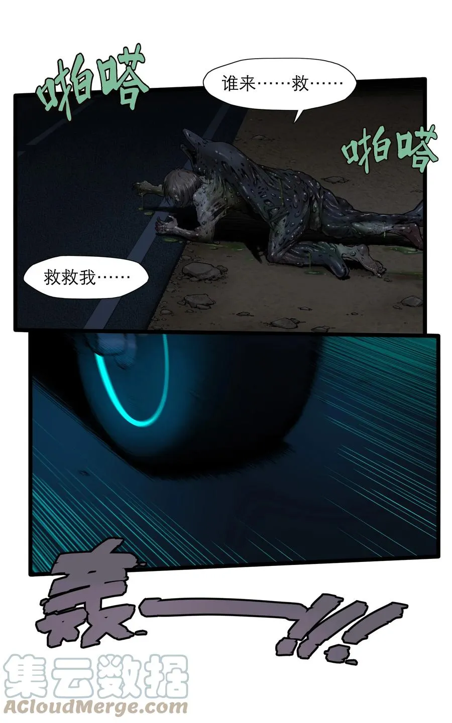 15话 恶臭 第22页