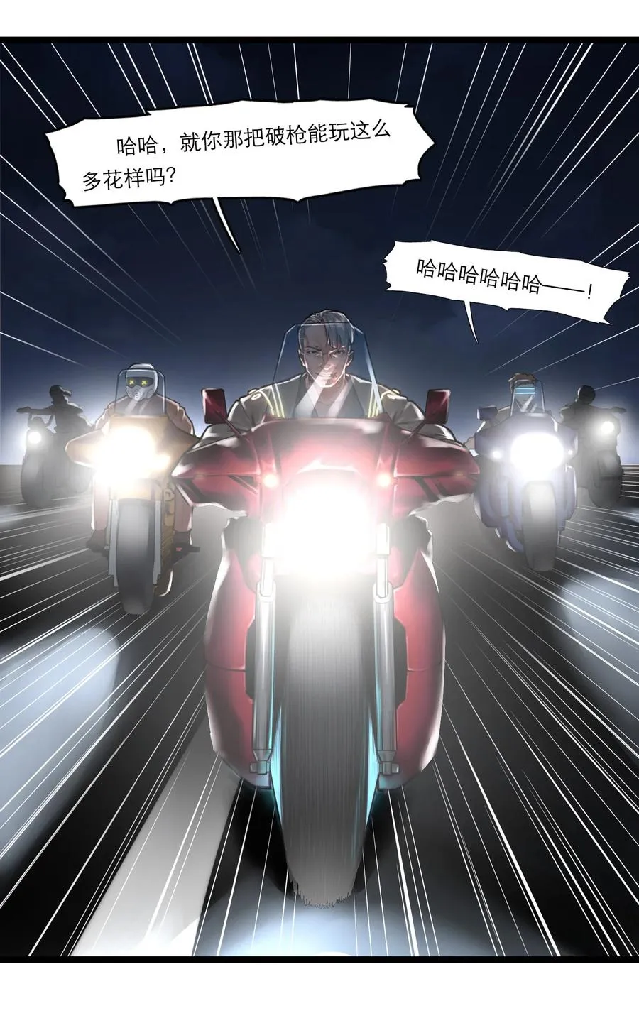 15话 恶臭 第24页