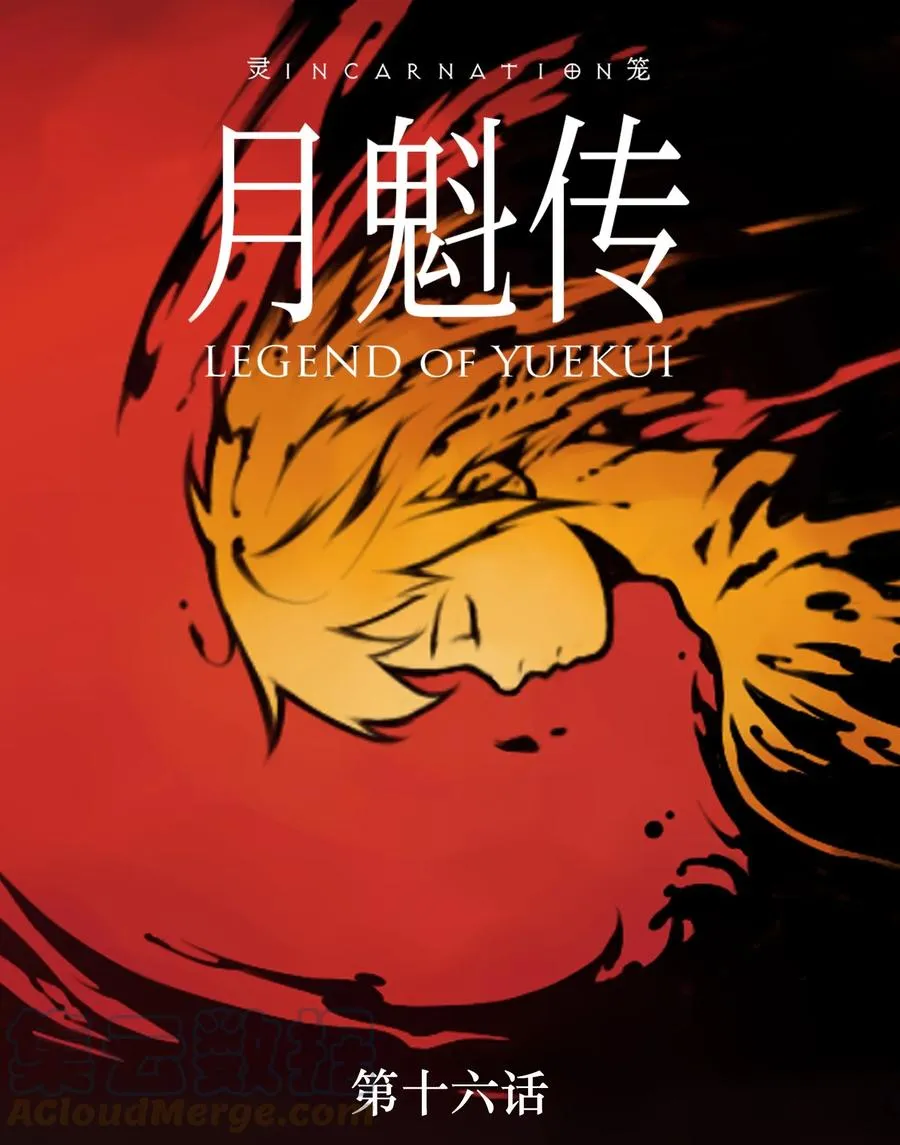16话 镜中人 第1页
