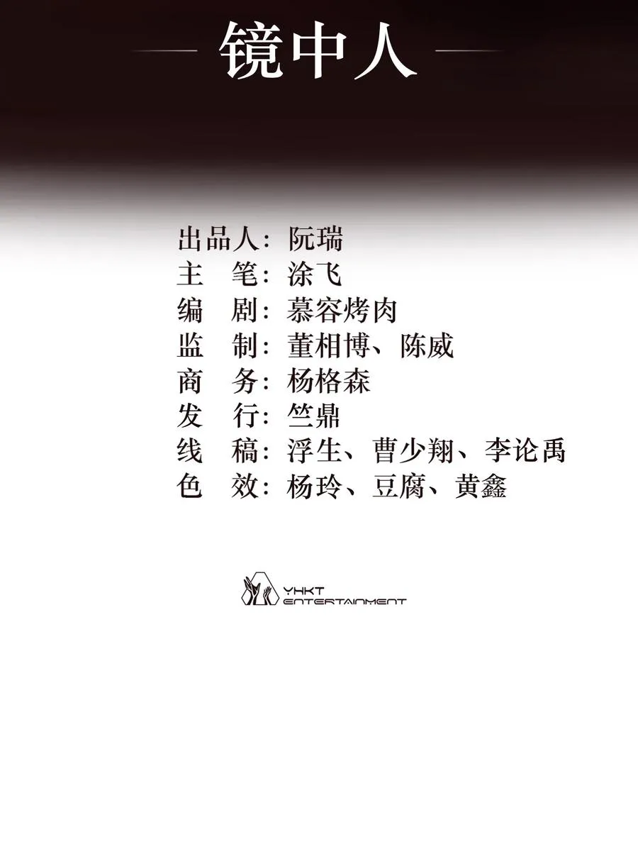 16话 镜中人 第2页
