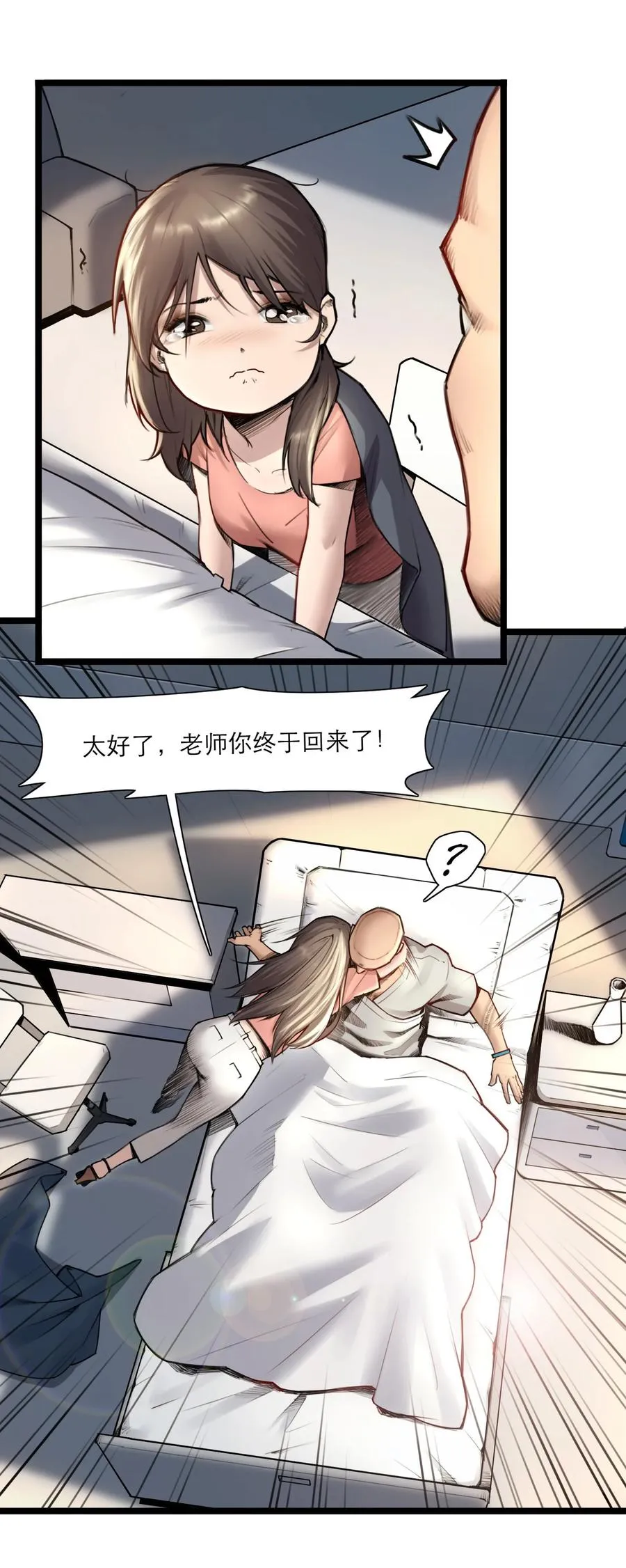 16话 镜中人 第9页
