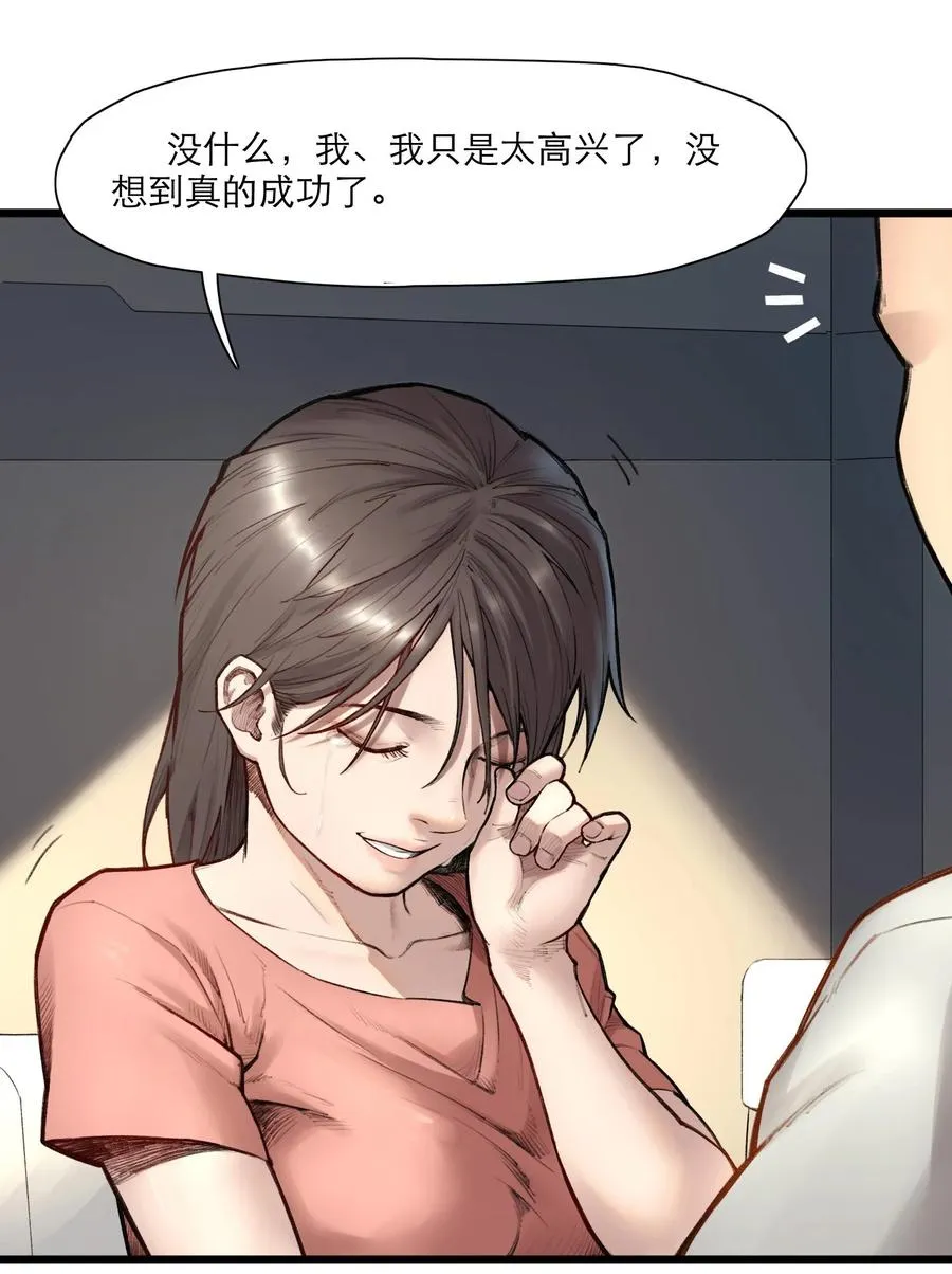 16话 镜中人 第11页