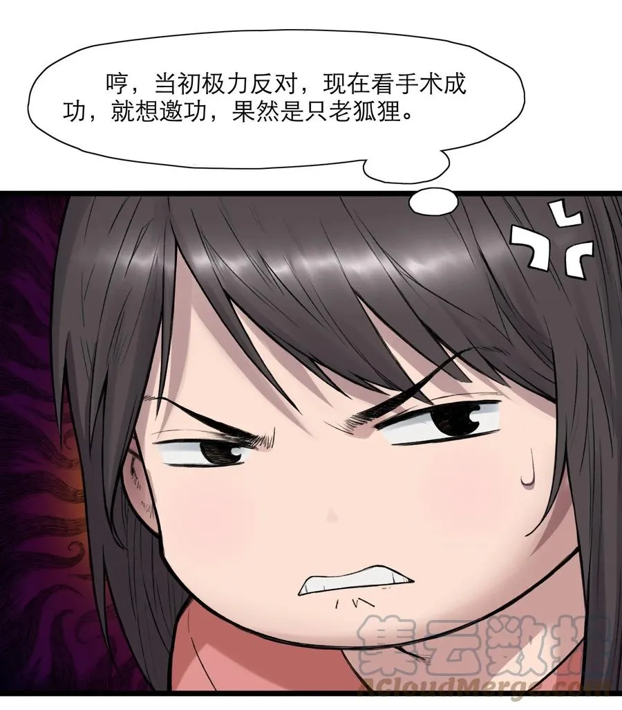 16话 镜中人 第16页