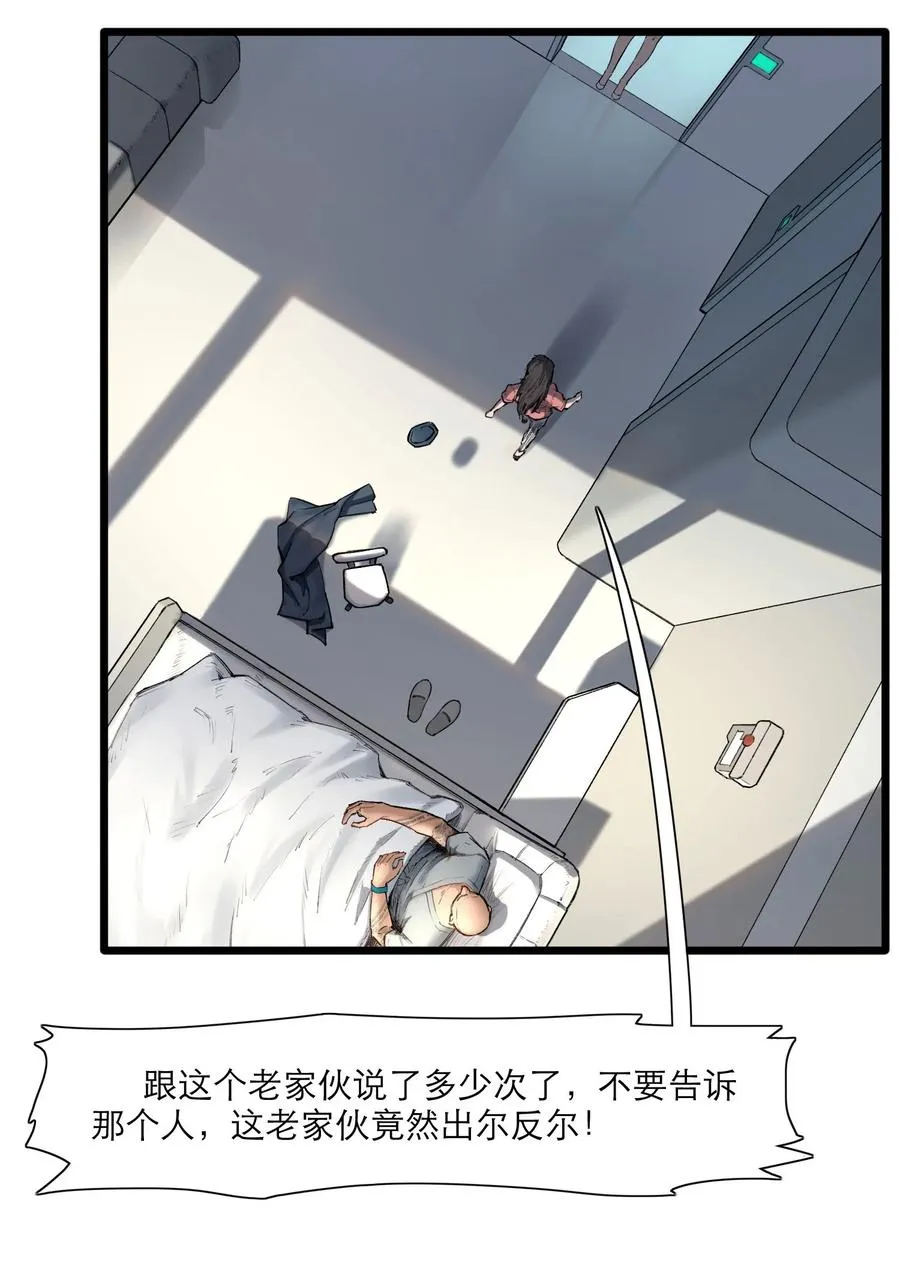 16话 镜中人 第17页