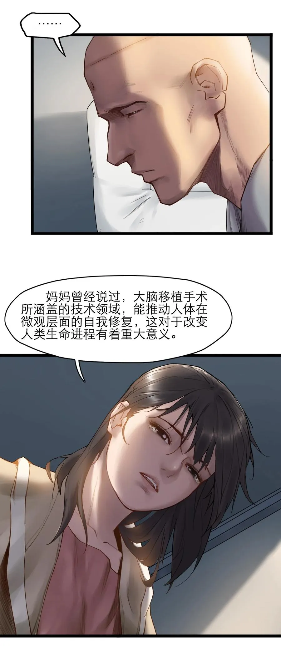 17话 过往 第45页