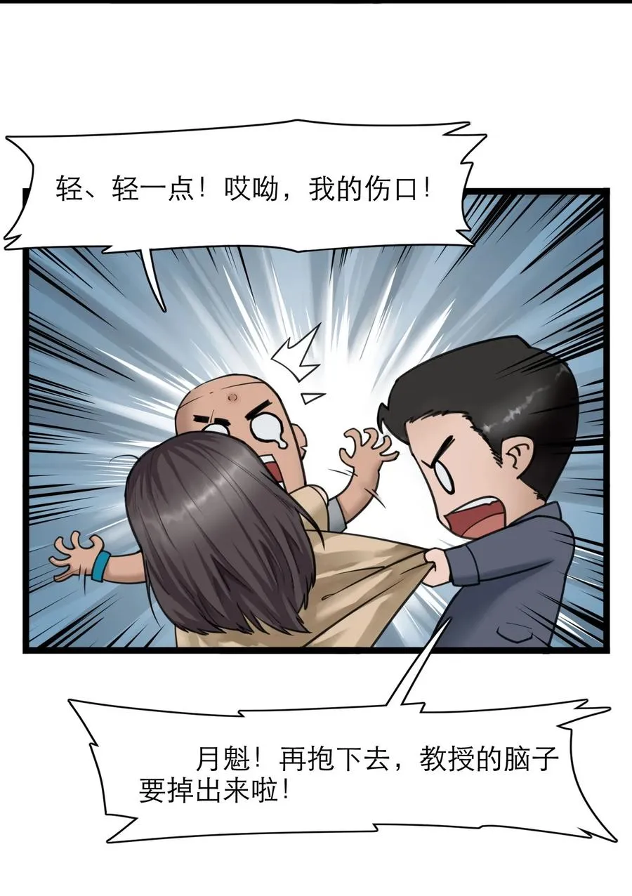 17话 过往 第68页