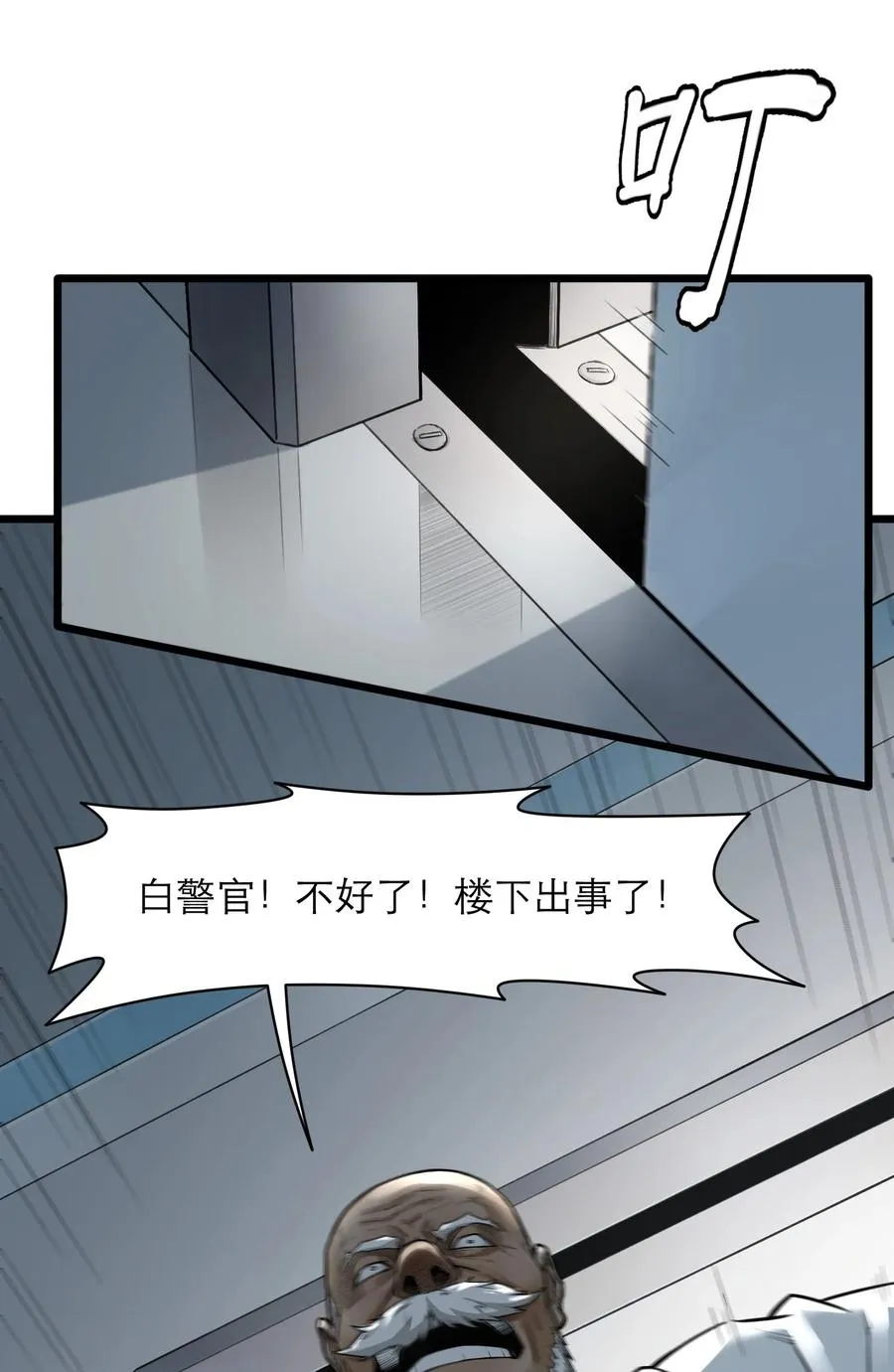 17话 过往 第74页
