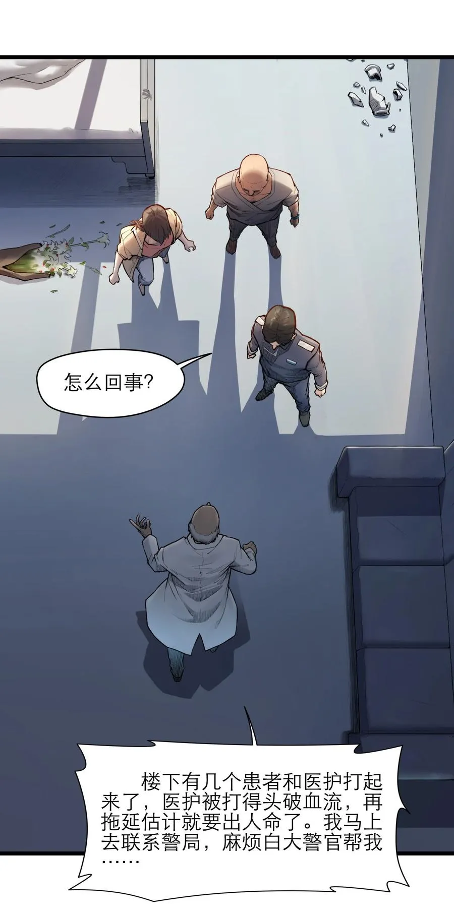 18话 凶兆 第3页