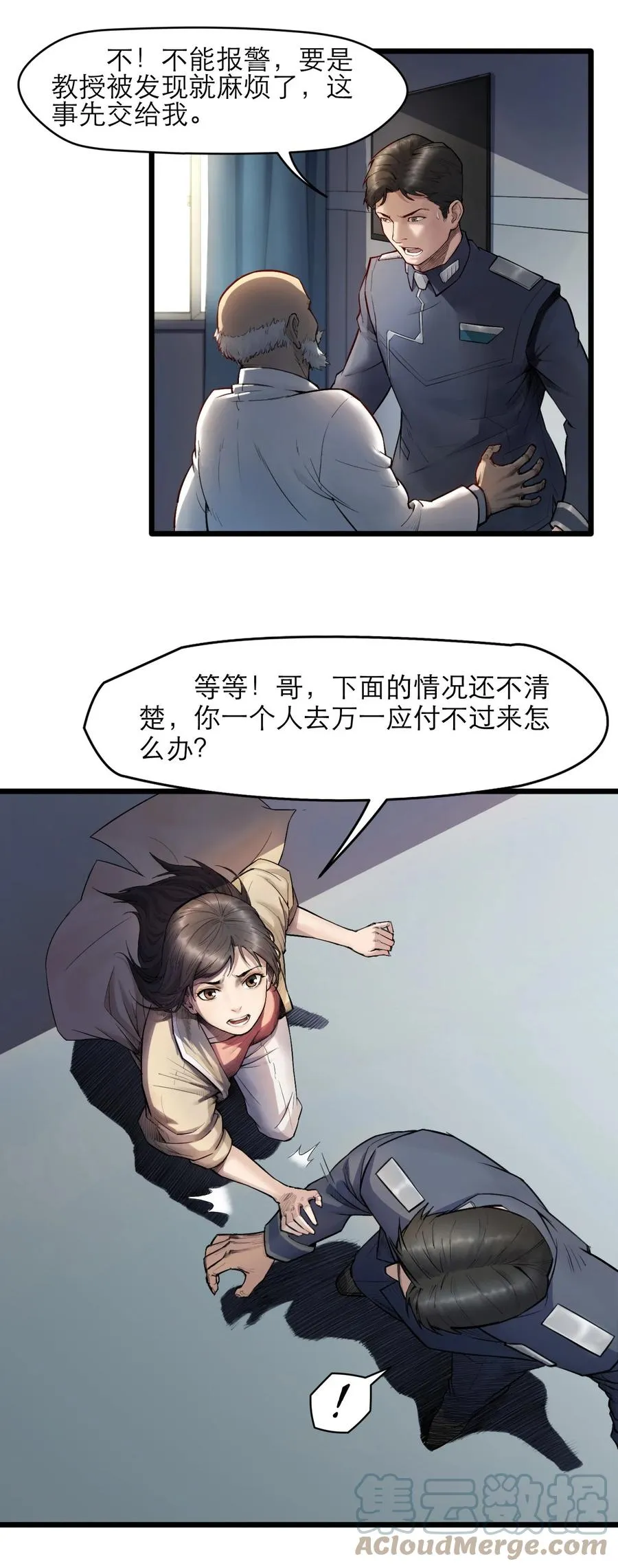 18话 凶兆 第4页