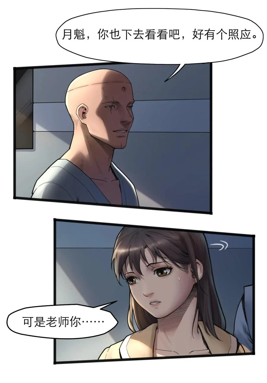 18话 凶兆 第5页