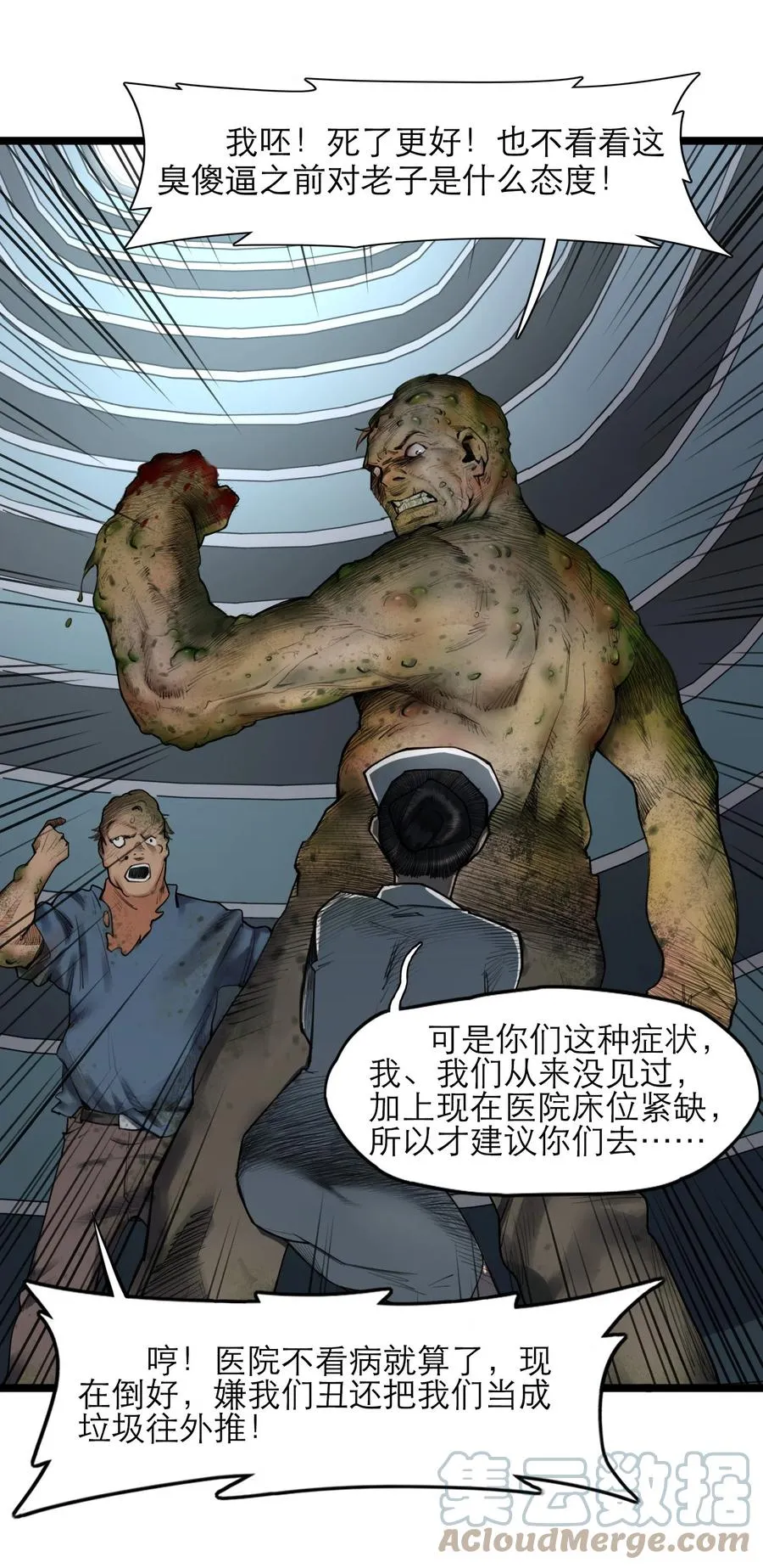 18话 凶兆 第16页