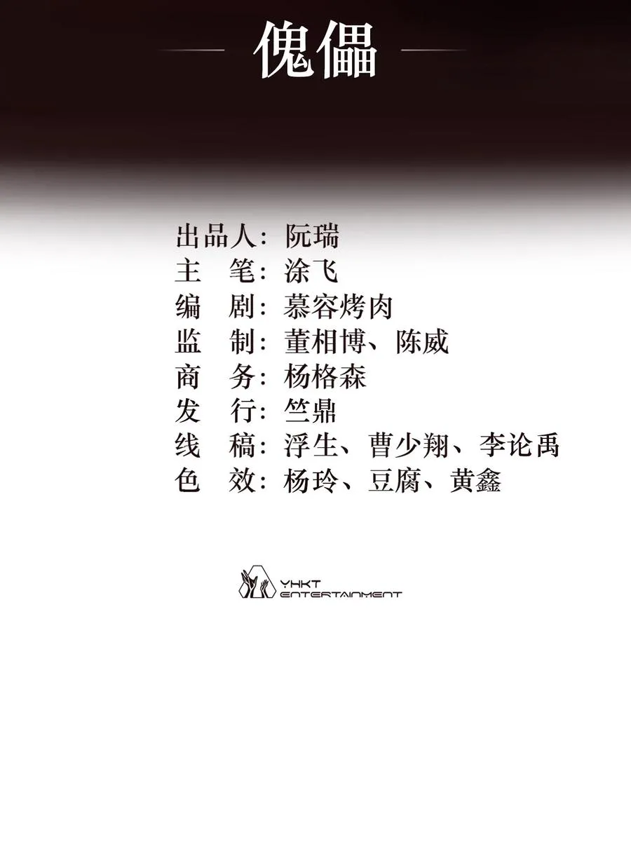 19话 傀儡 第2页