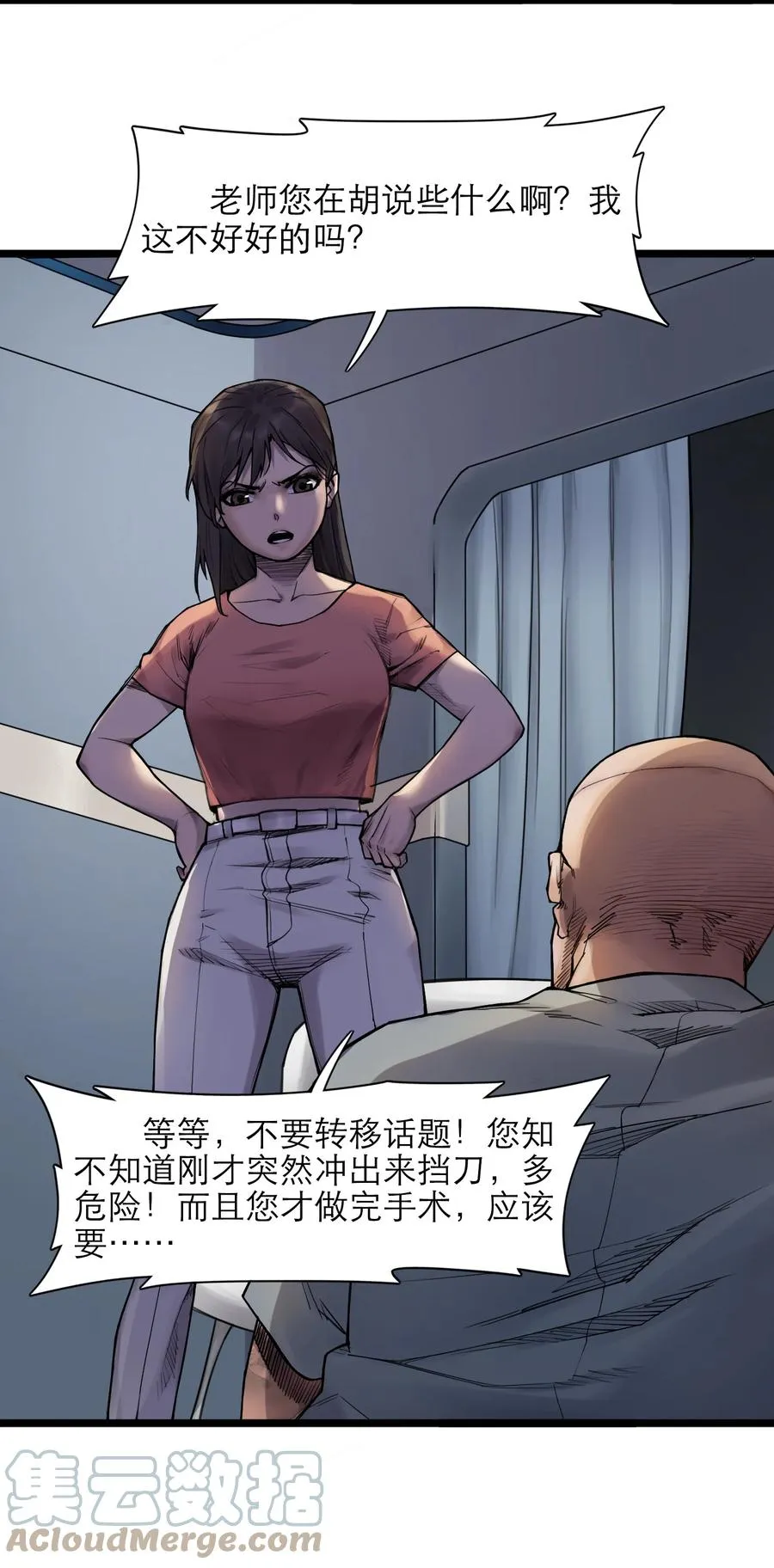 19话 傀儡 第31页