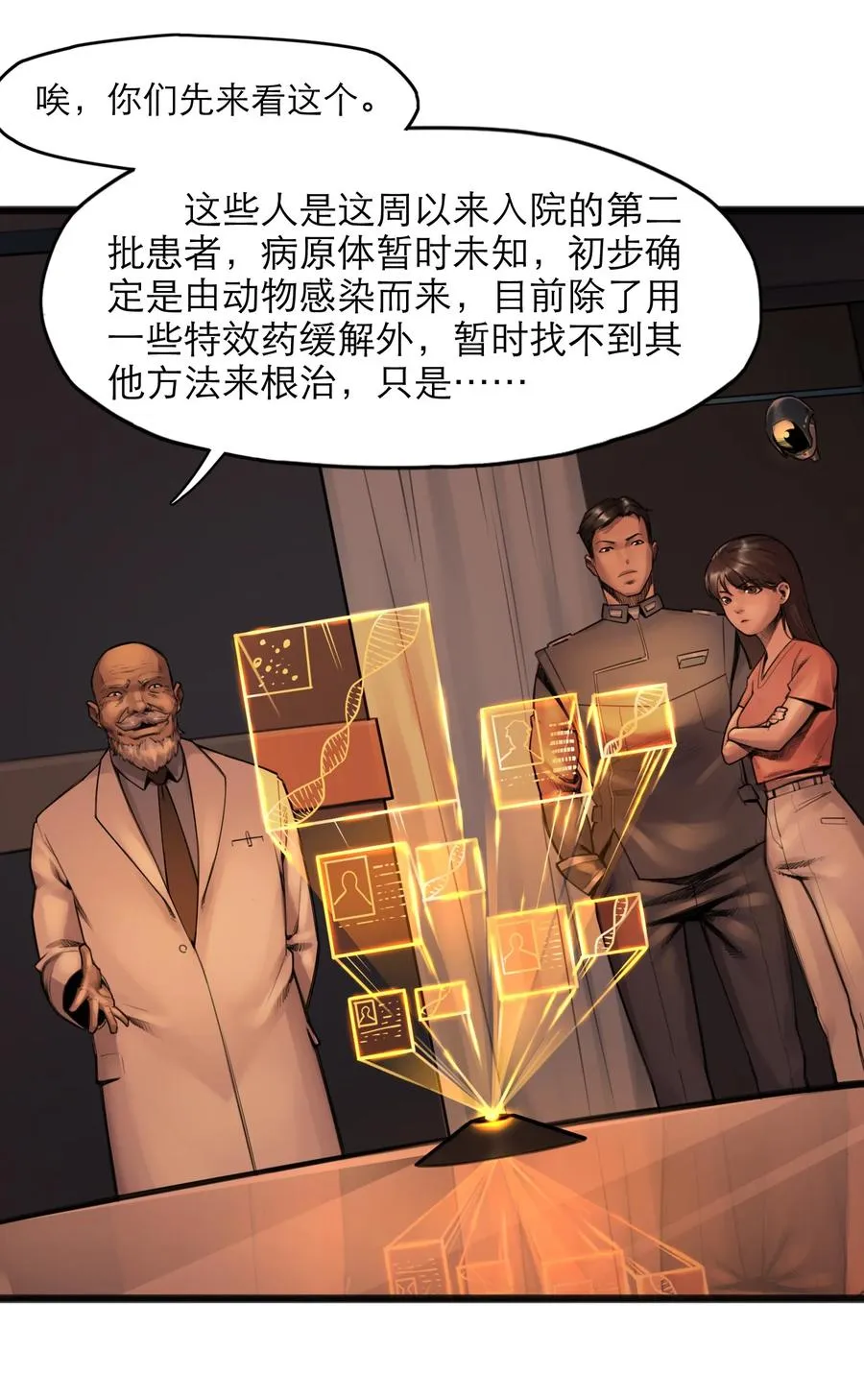 19话 傀儡 第38页