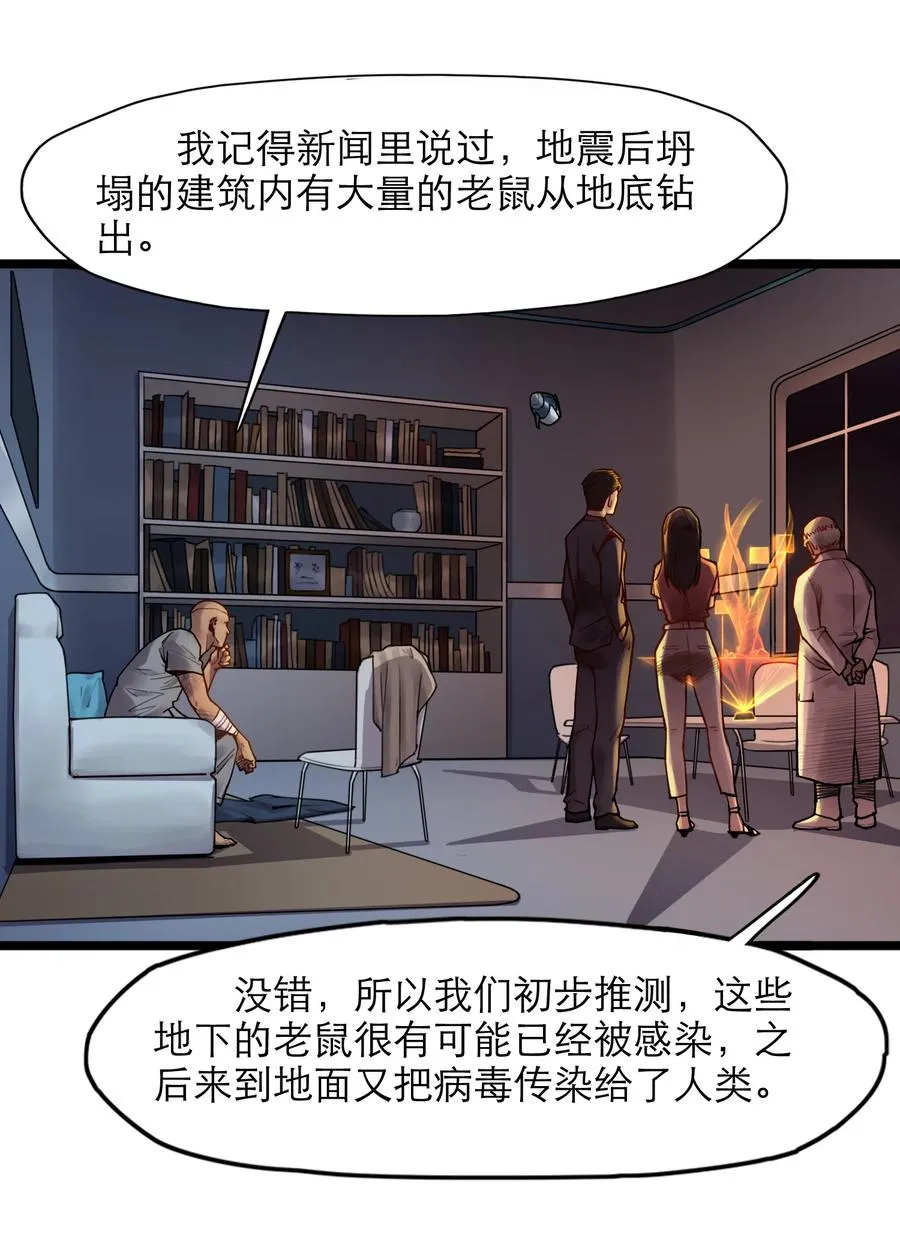 19话 傀儡 第41页