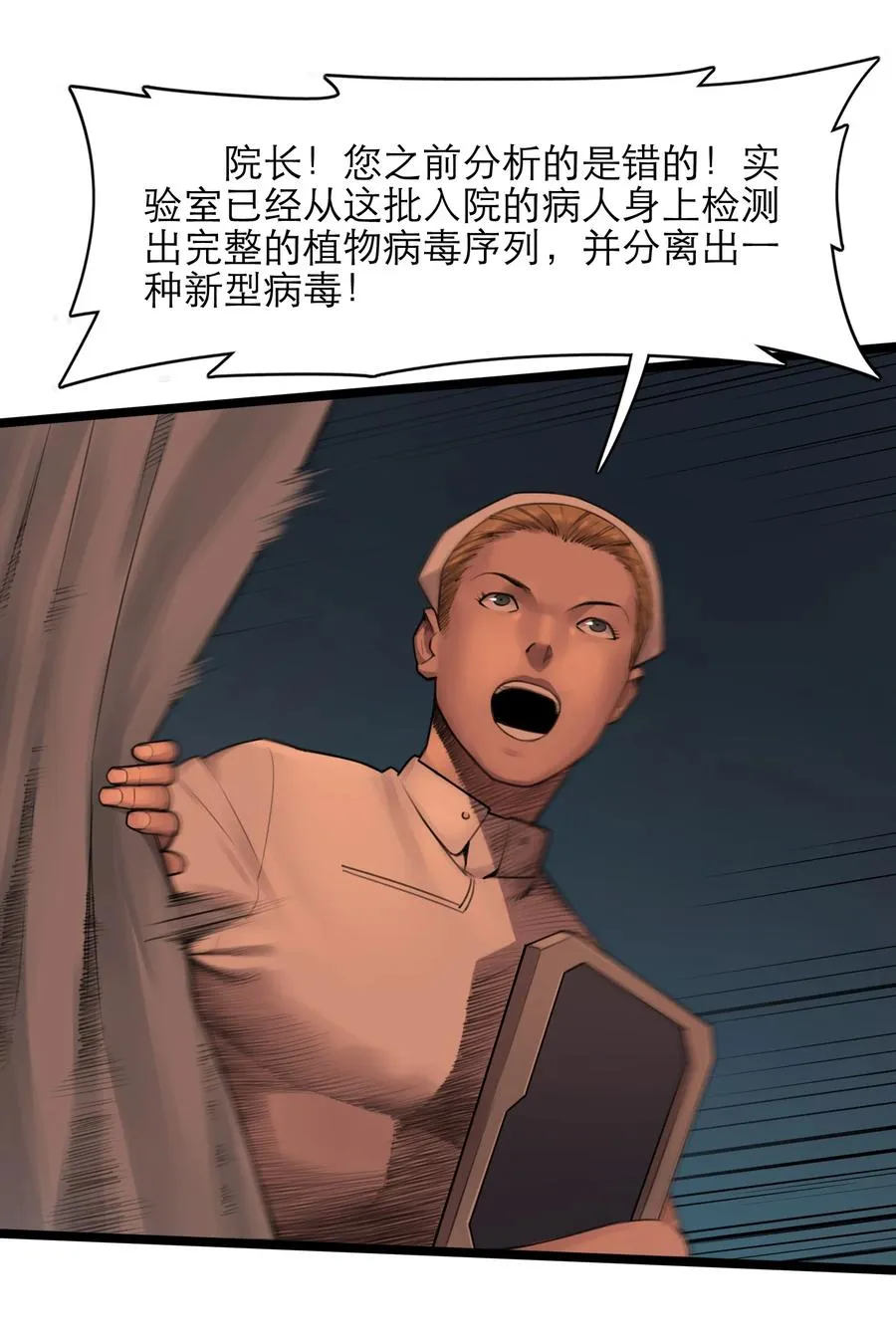 19话 傀儡 第48页