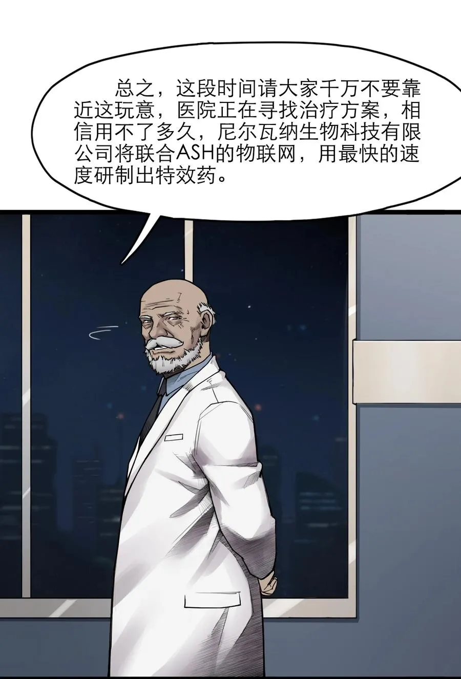 19话 傀儡 第54页